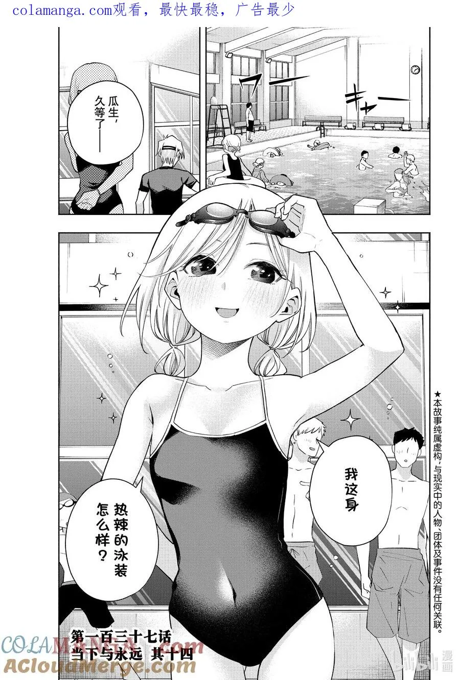 缘结甘神家漫画,137 当下与永远 其十四1图