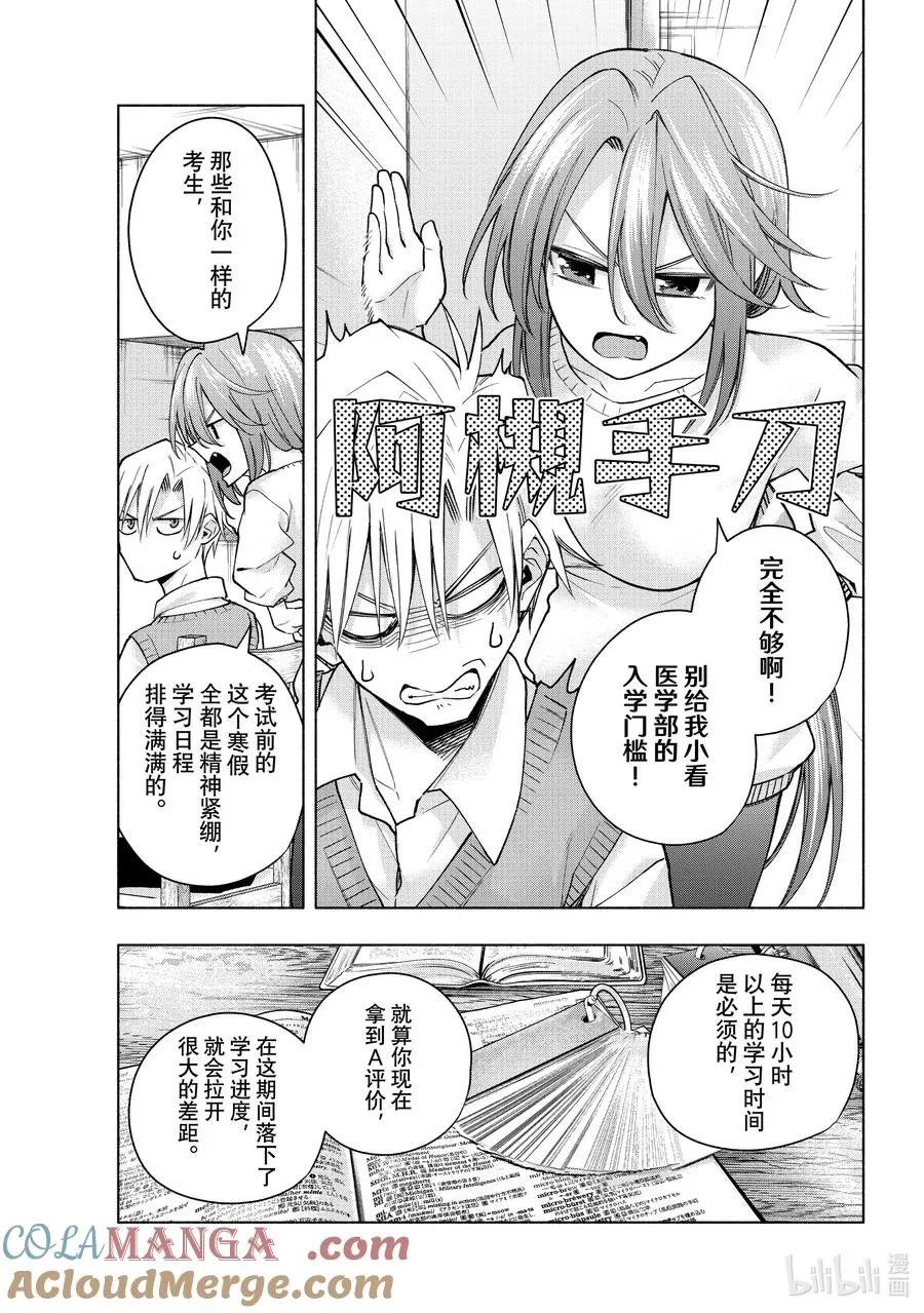 缘结甘神家漫画,150 勤能补拙5图