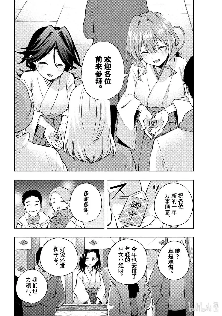 缘结甘神家漫画,166 镜中岁末 其十四2图