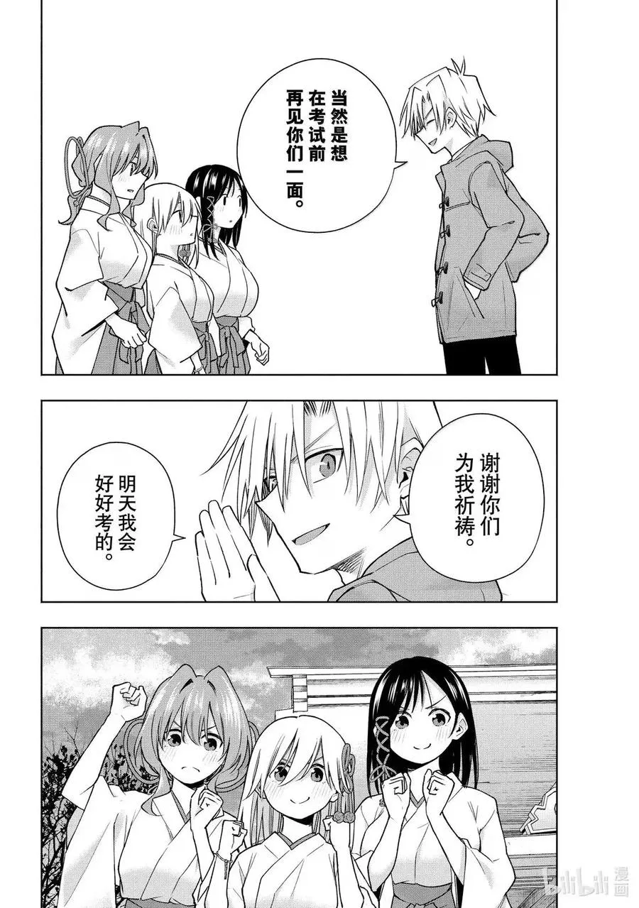 缘结甘神家漫画,176 与天空结缘的方法 序4图