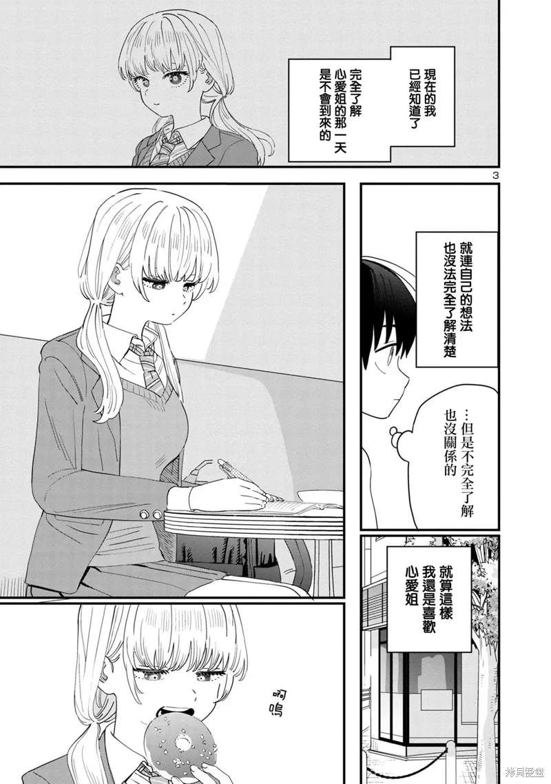 恋上邻家的大姐姐漫画,第44话3图