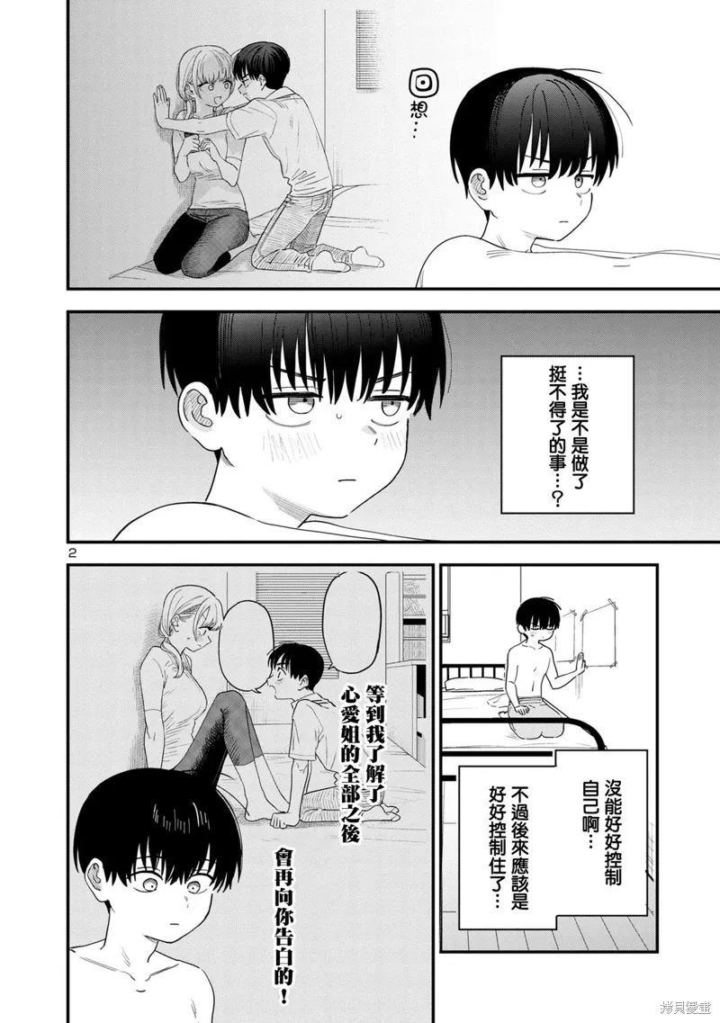 恋上邻家的大姐姐漫画,第44话2图
