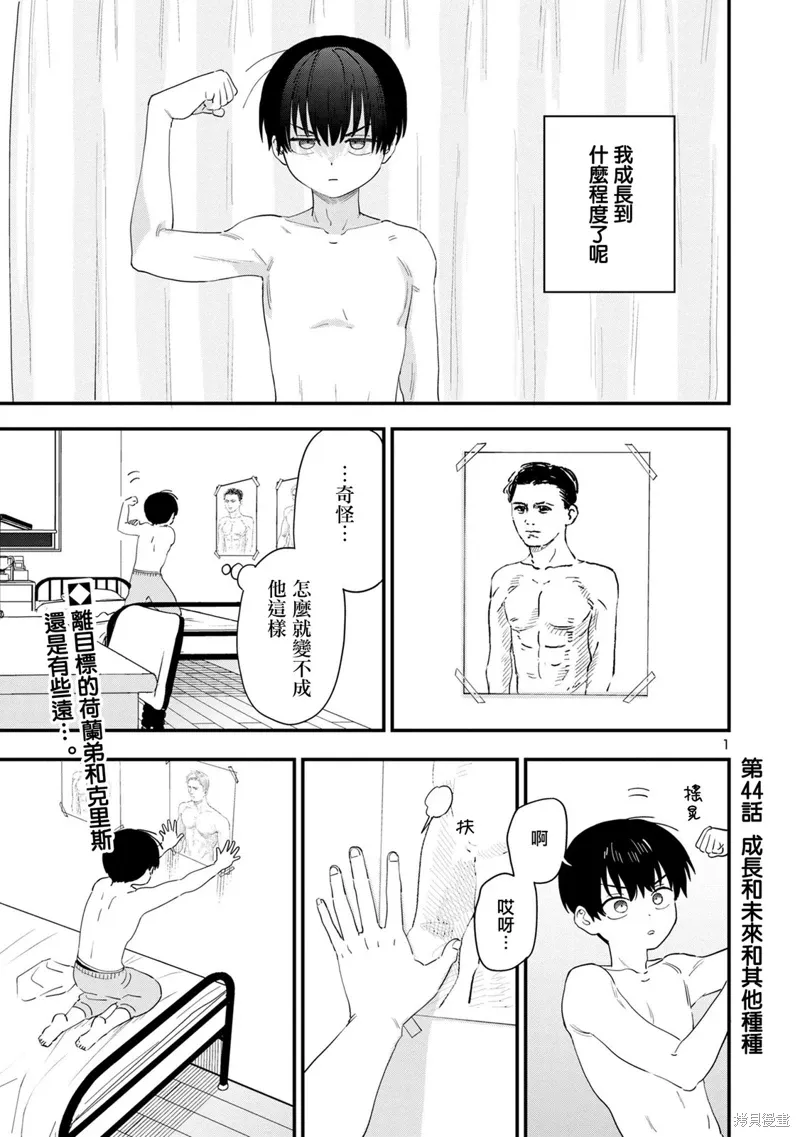 恋上邻家的大姐姐漫画,第44话1图