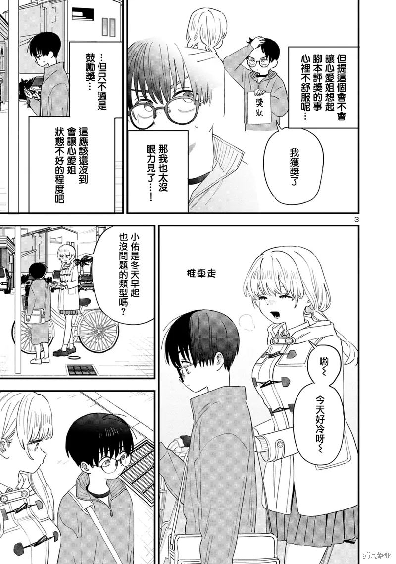 恋上邻家的大姐姐漫画,第43话3图