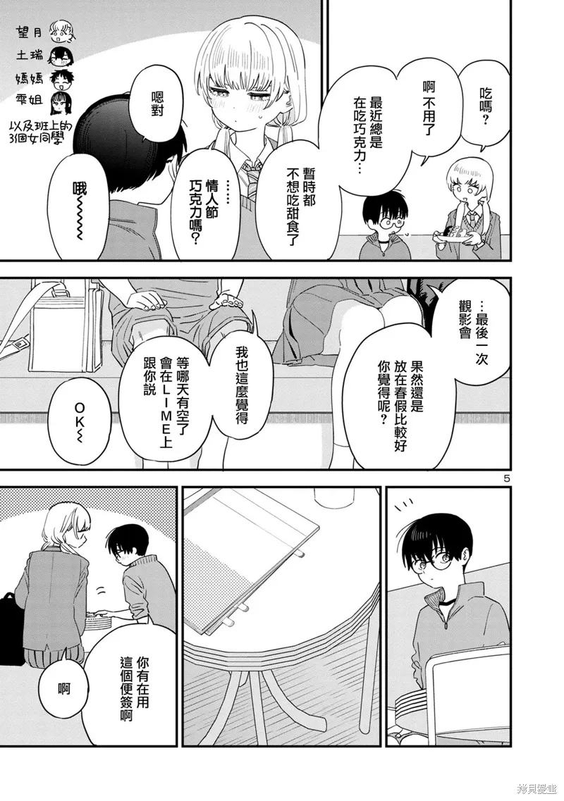 恋上邻家的大姐姐漫画,第44话5图