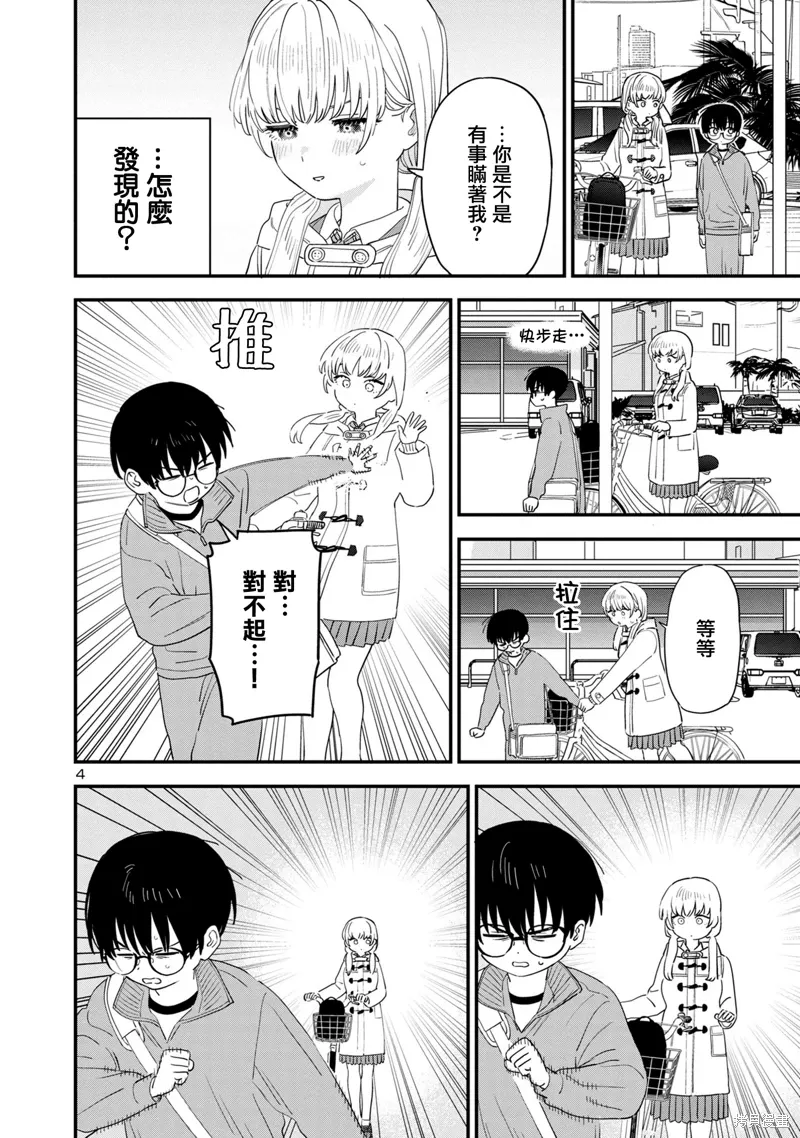 恋上邻家的大姐姐漫画,第43话4图