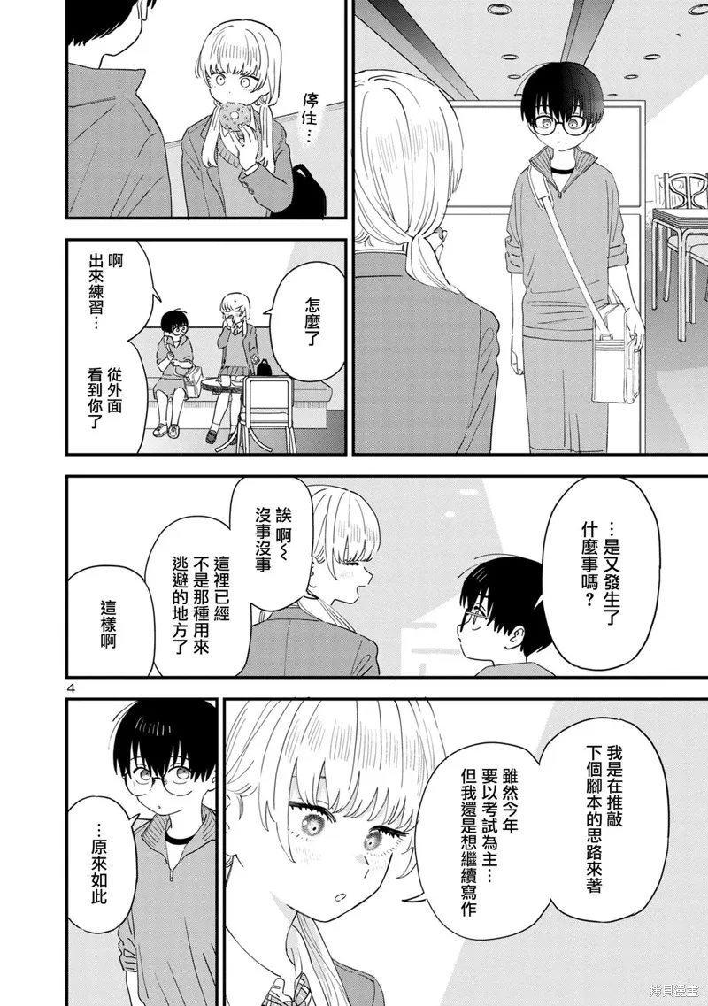 恋上邻家的大姐姐漫画,第44话4图