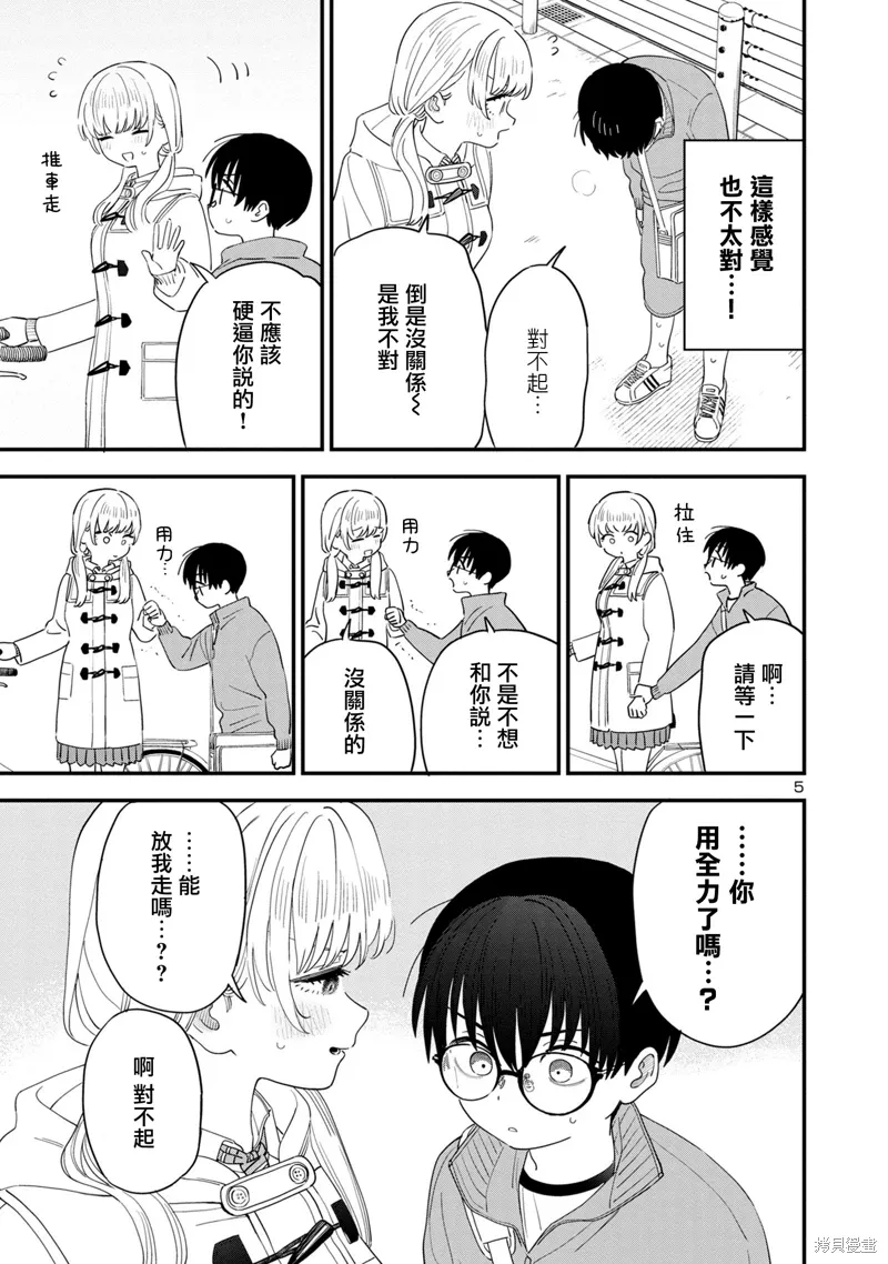 恋上邻家的大姐姐漫画,第43话5图