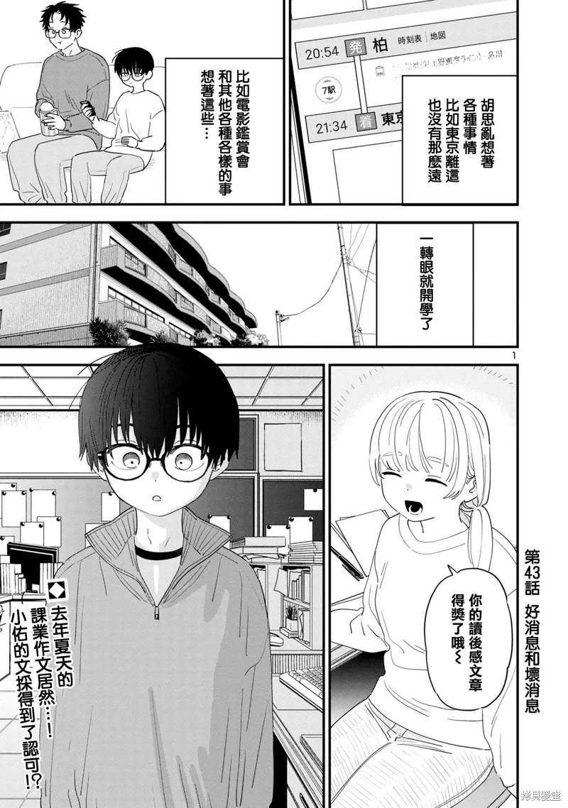 恋上邻家的大姐姐漫画,第43话1图