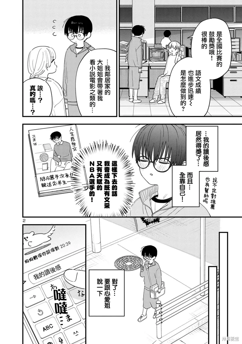 恋上邻家的大姐姐漫画,第43话2图
