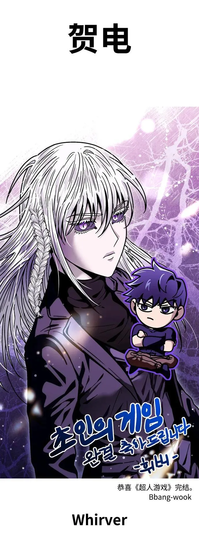 超人游戏漫画,【免费】后记5图