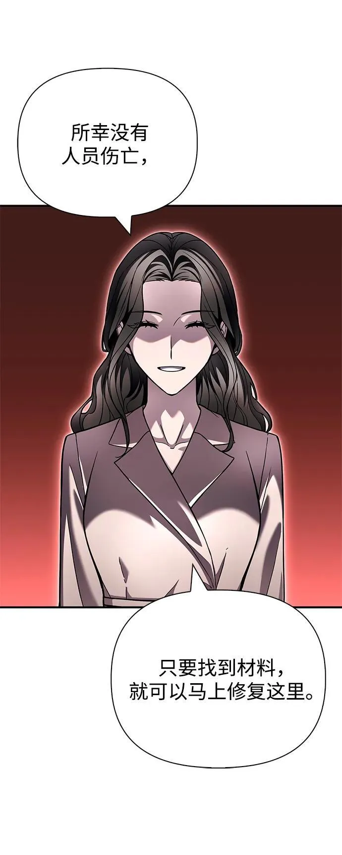 超人游戏漫画,第120话4图