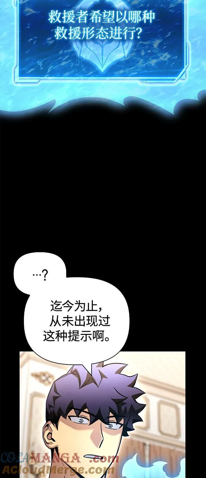 超人游戏漫画,第131话5图
