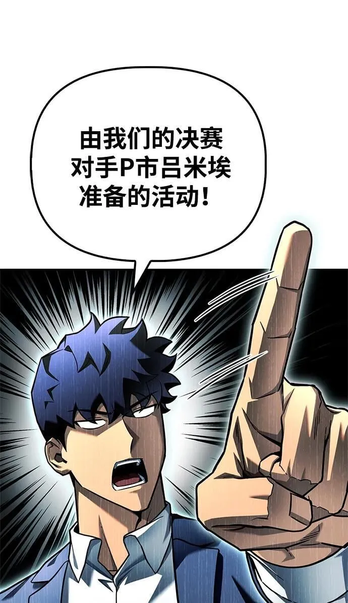 超人游戏漫画,第118话1图