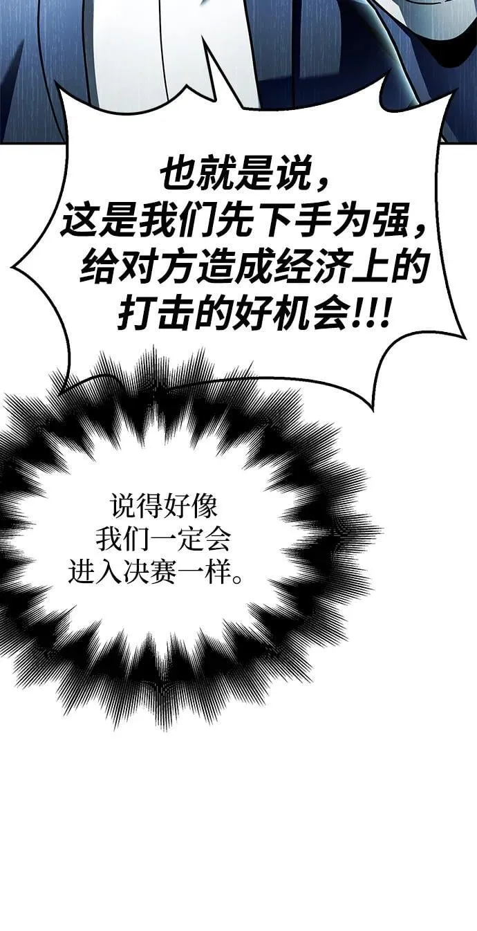 超人游戏漫画,第118话2图