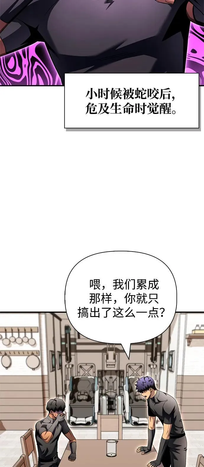 超人游戏漫画,第124话5图