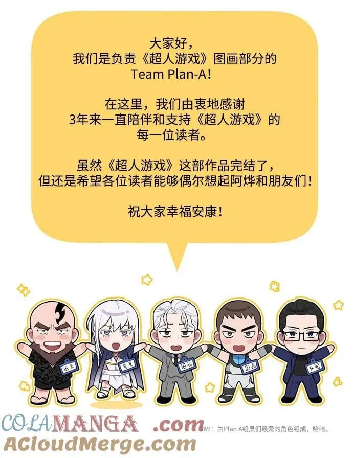 超人游戏漫画,【免费】后记4图