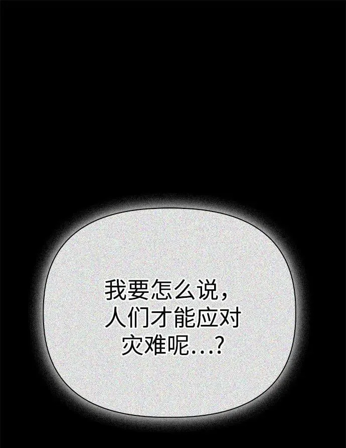 超人游戏漫画,第139话2图