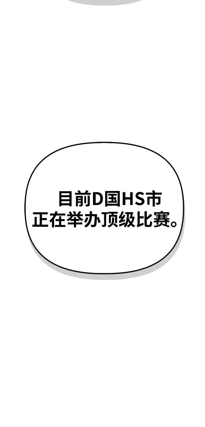 超人游戏漫画,第109话3图