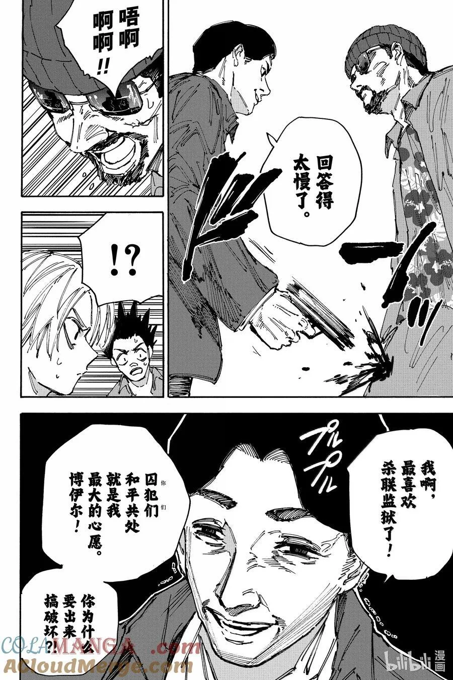 坂本日常漫画,第182话 和平的一天4图