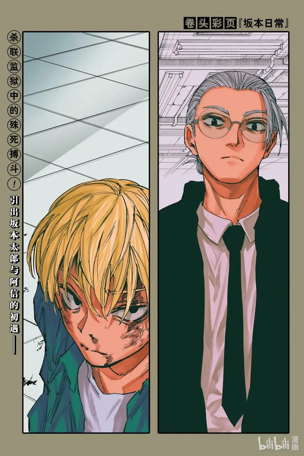 坂本日常京漫画,第196话 遇见1图