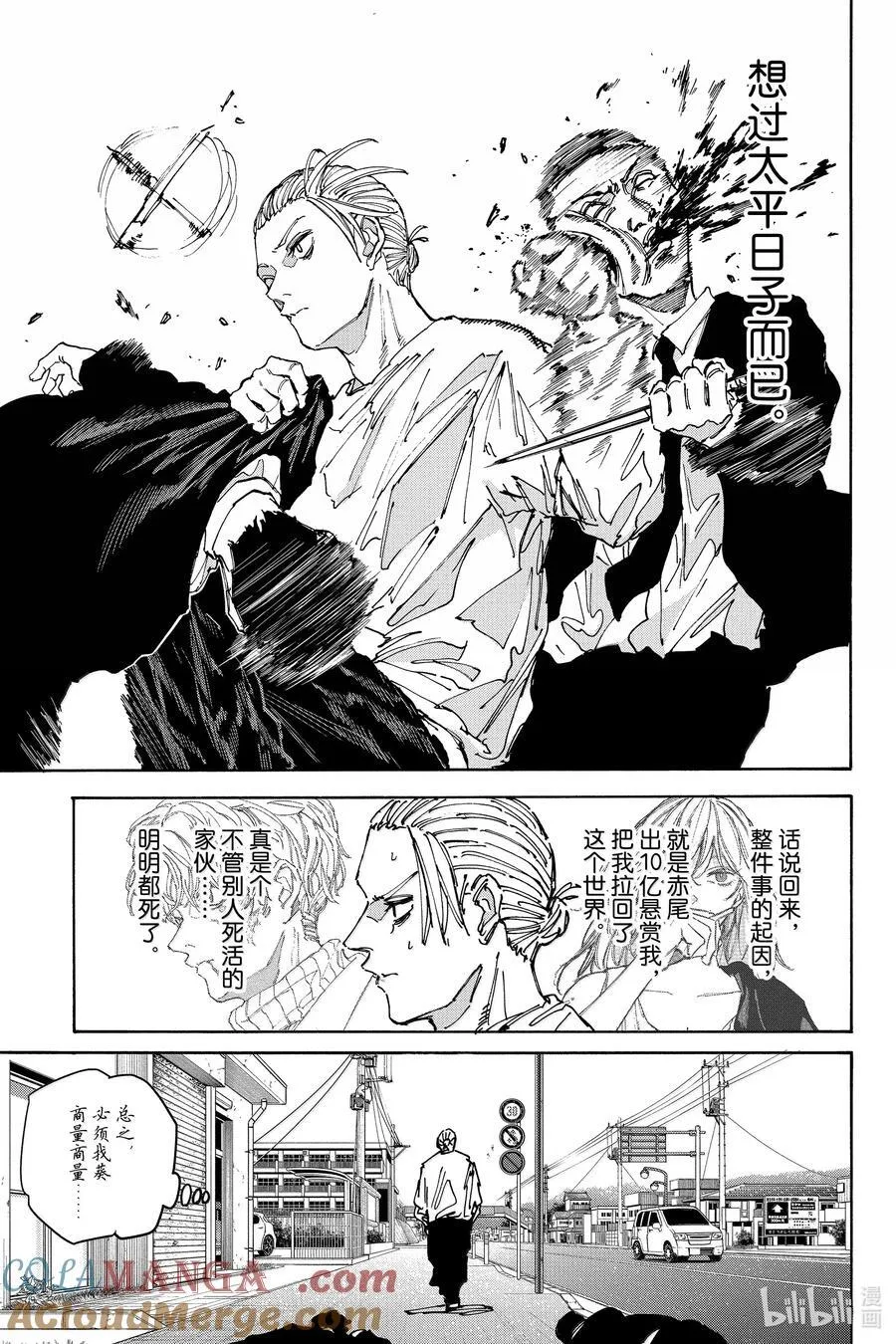 坂本日常漫画,第171话 容身之所5图