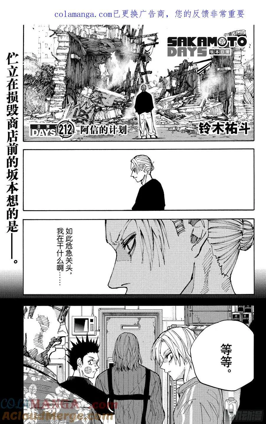 坂本日常第一集完整漫画,第212话 阿信的计划1图