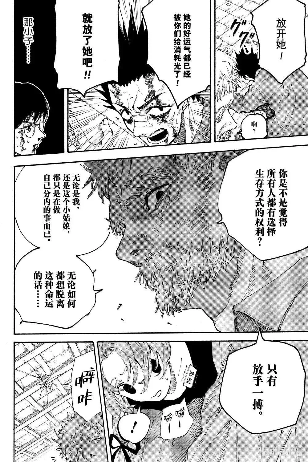 坂本日常第一集完整漫画,第195话 我知道4图