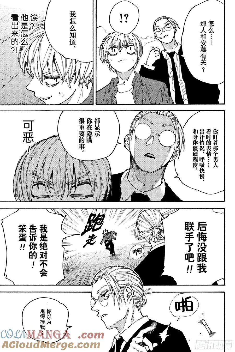 坂本日常京漫画,第197话 安全带5图