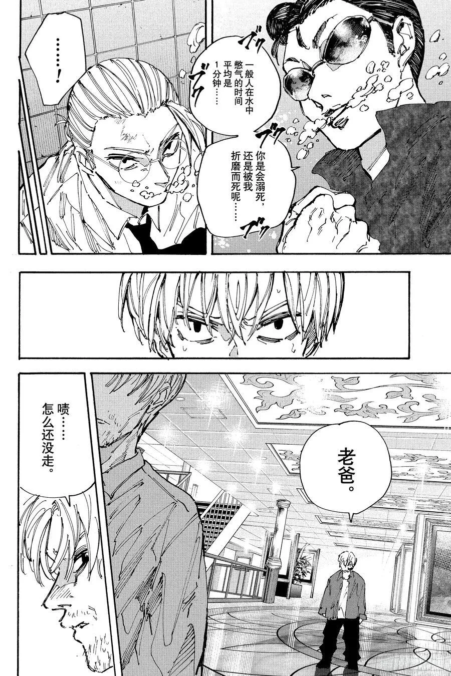 坂本日常第一集完整漫画,第200话 咕嘟咕嘟冒泡4图