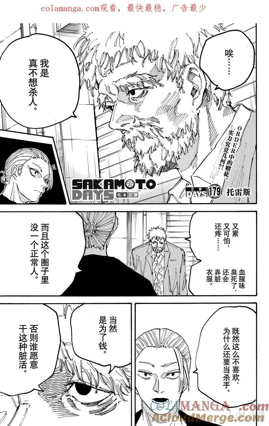 坂本日常京漫画,第179话 托雷斯1图