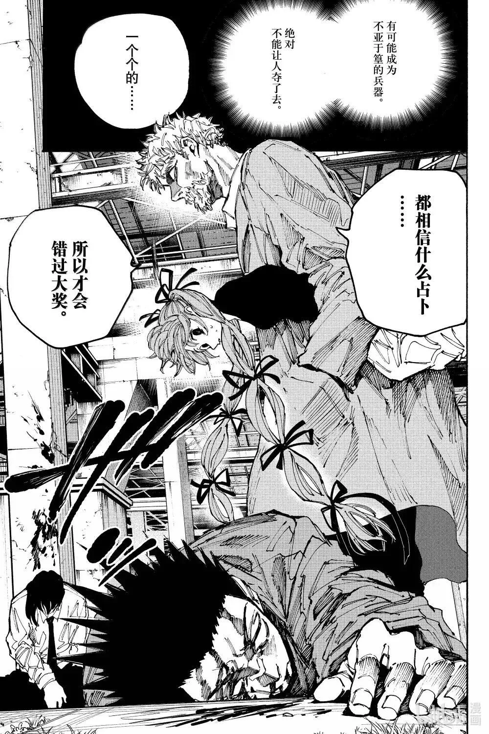 坂本日常第一集完整漫画,第195话 我知道3图