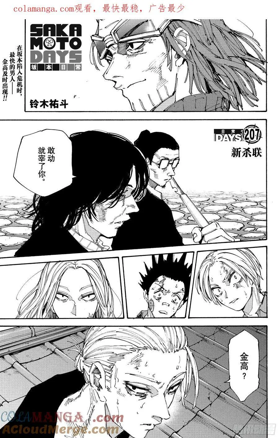 坂本日常第一集完整漫画,第207话 新杀联1图