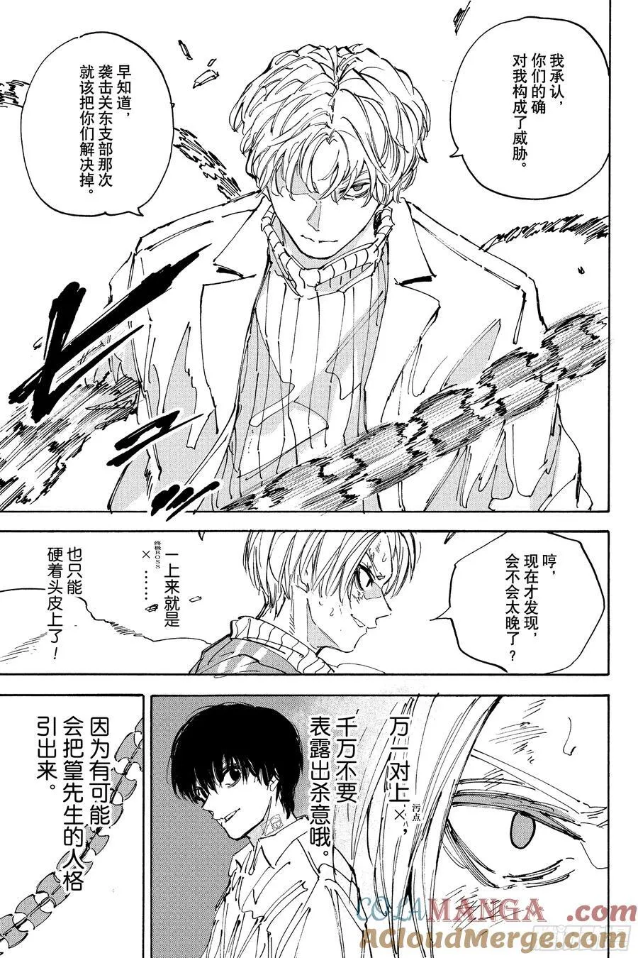 坂本日常漫画,第214话 寻人启事5图