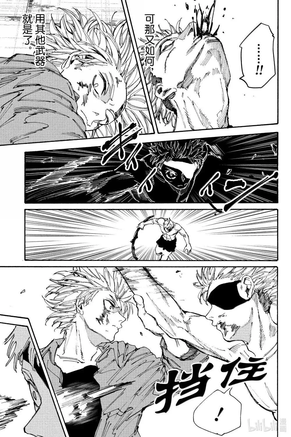 坂本日常真霜平助漫画,第193话 天弓VS阿信5图