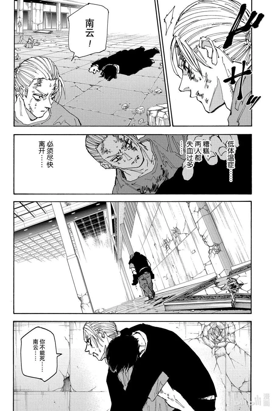 坂本日常真霜平助漫画,第168话 闭馆4图