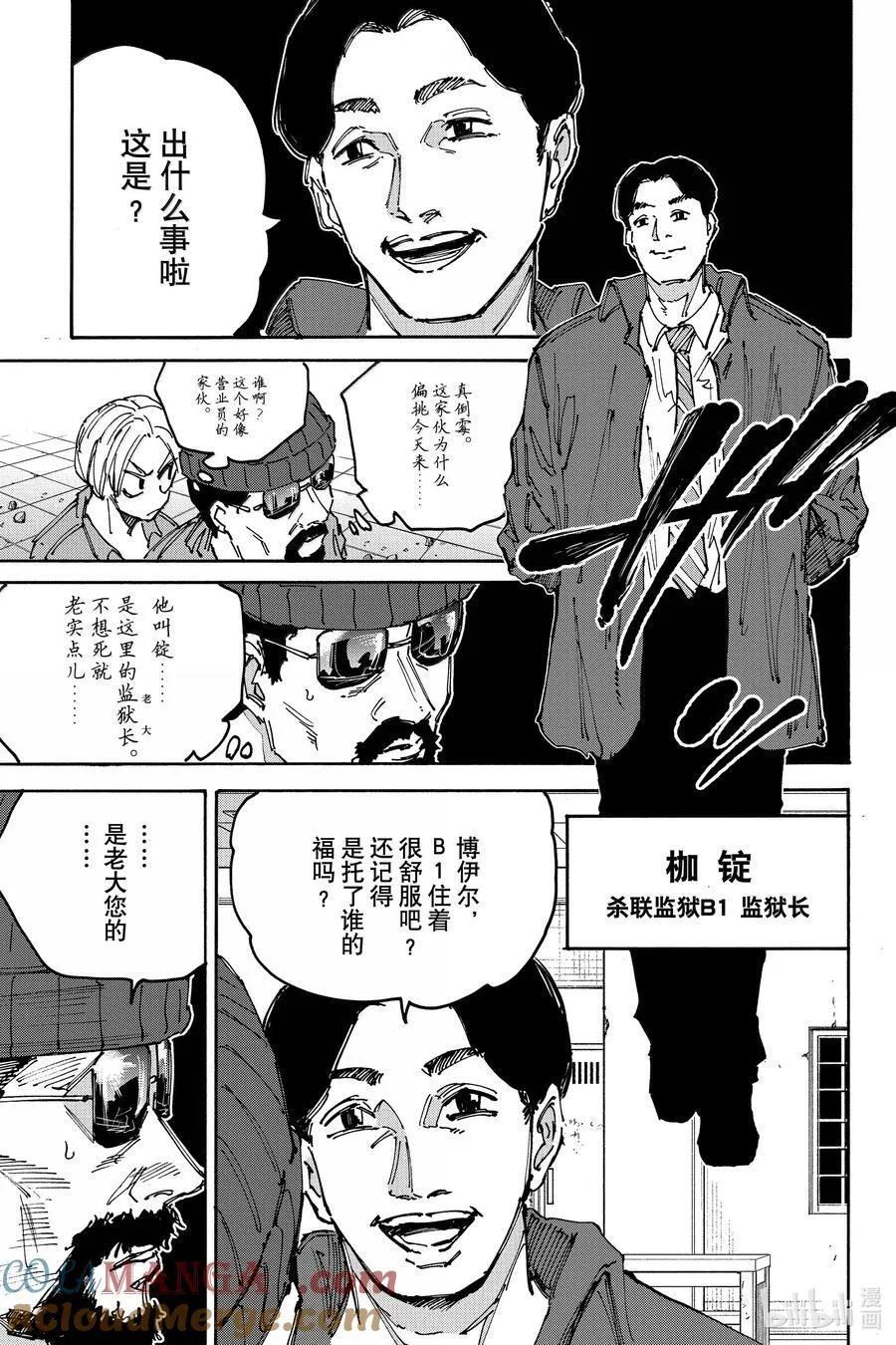 坂本日常漫画,第182话 和平的一天3图