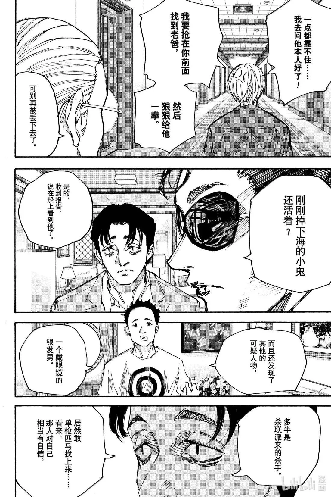 坂本日常真霜平助漫画,第198话 便利的家伙2图