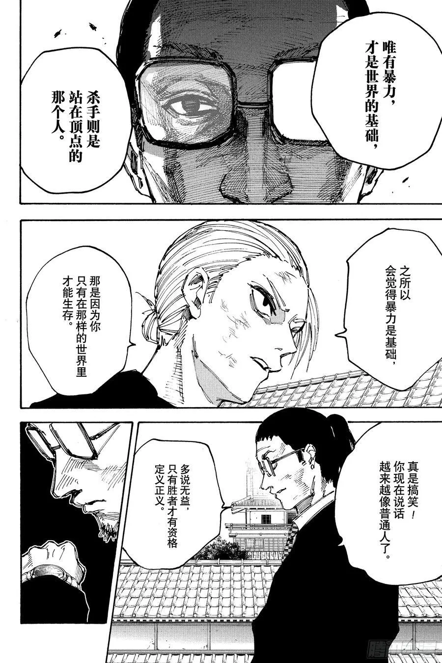 坂本日常京漫画,第206话 不可侵领域4图