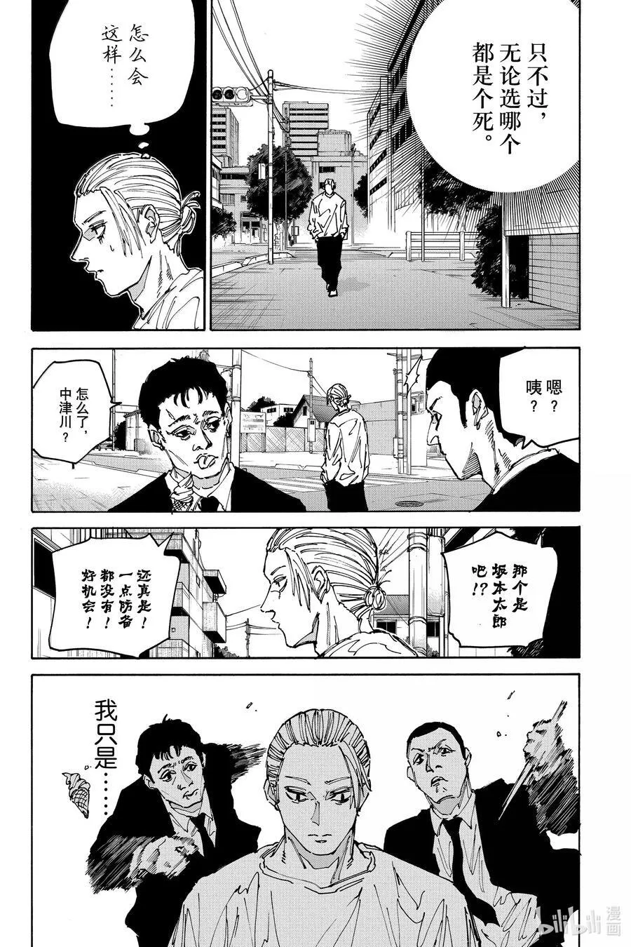 坂本日常漫画,第171话 容身之所4图