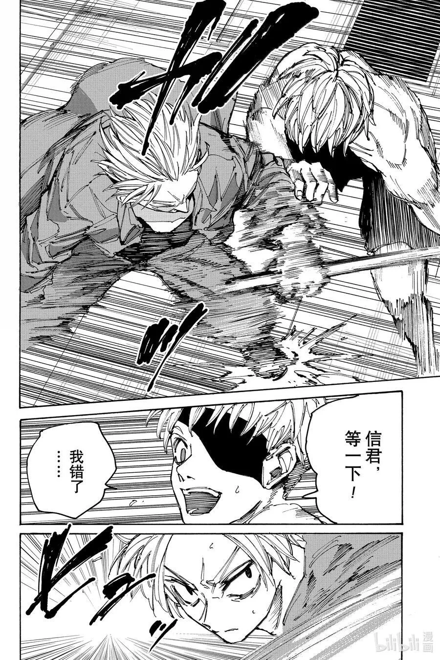 坂本日常真霜平助漫画,第189话 大凶2图