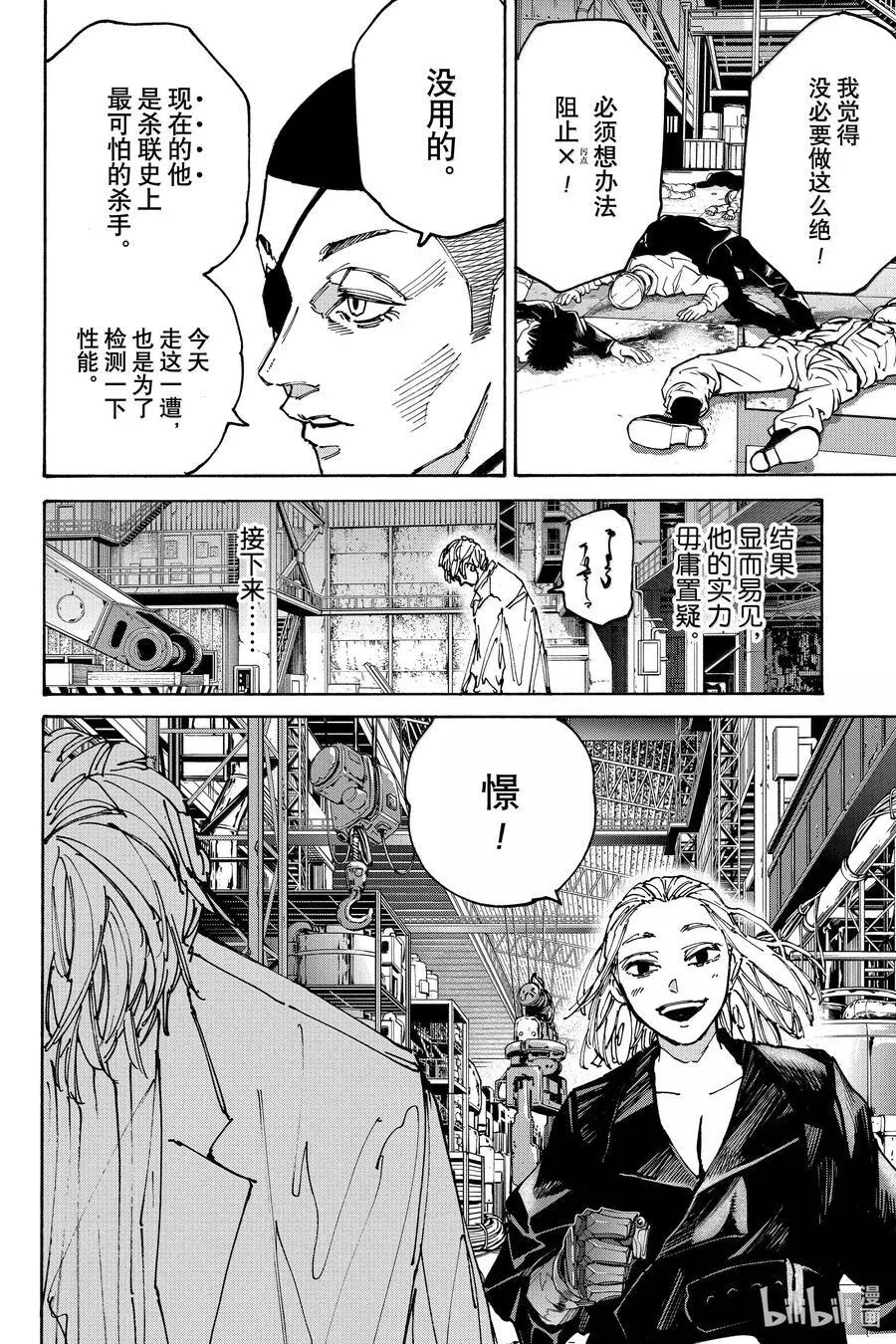 坂本日常京漫画,第172话 海市蜃楼4图