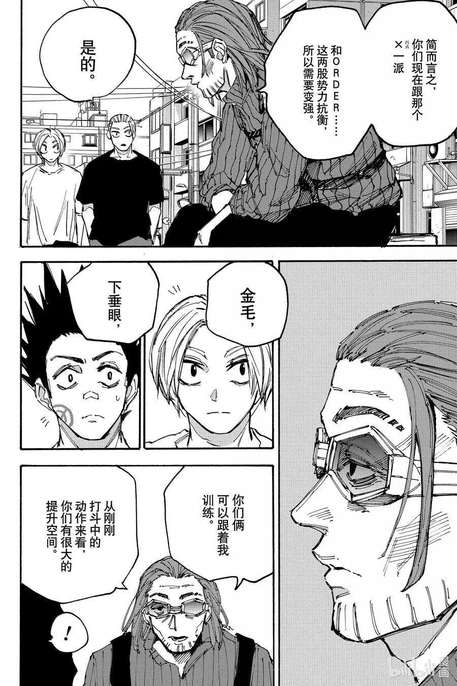 坂本日常京漫画,第178话 手段和目的4图