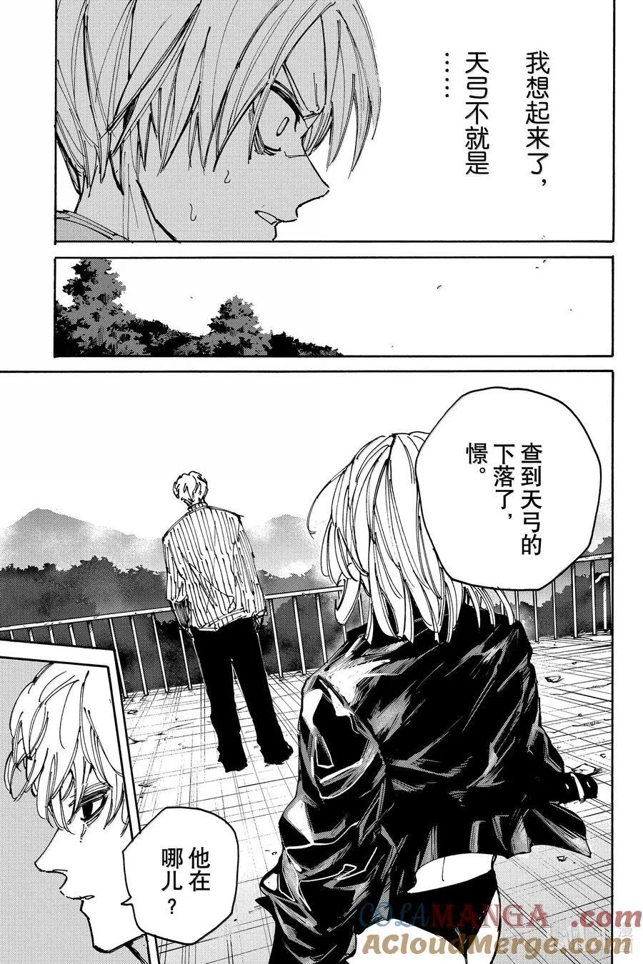 坂本日常京漫画,第187话 放手一搏……5图