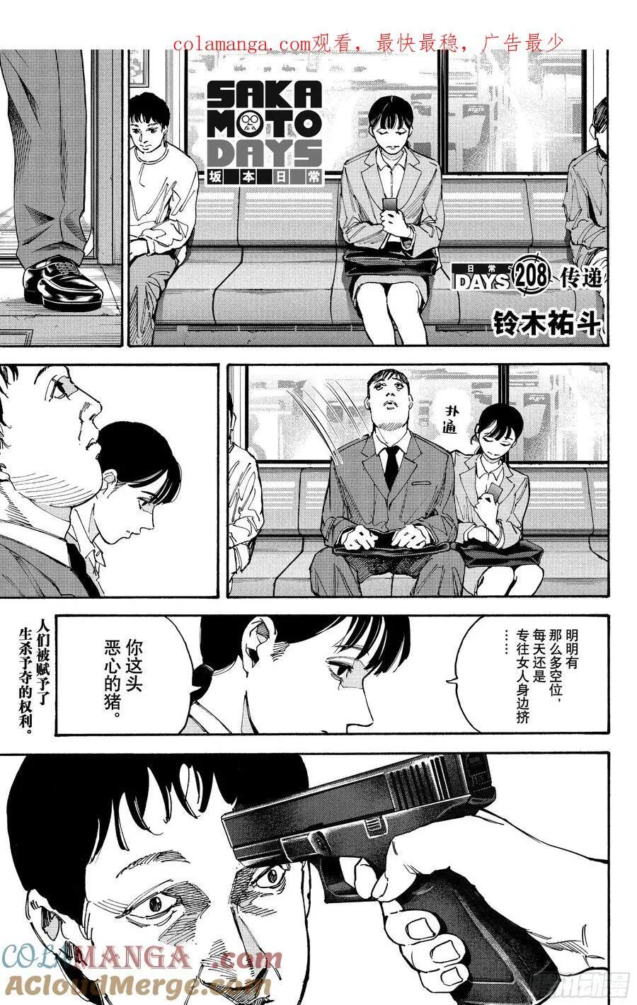 坂本日常京漫画,第208话1图