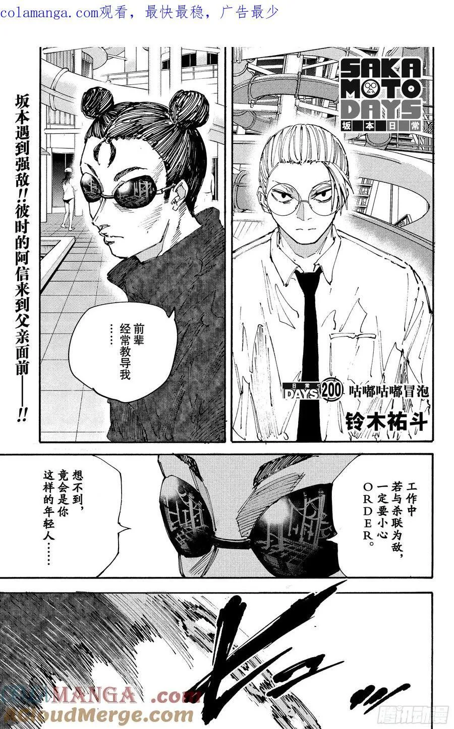 坂本日常第一集完整漫画,第200话 咕嘟咕嘟冒泡1图