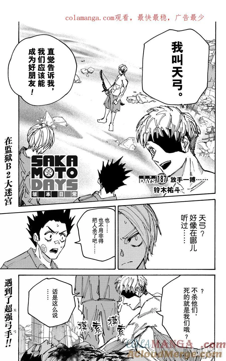 坂本日常京漫画,第187话 放手一搏……1图