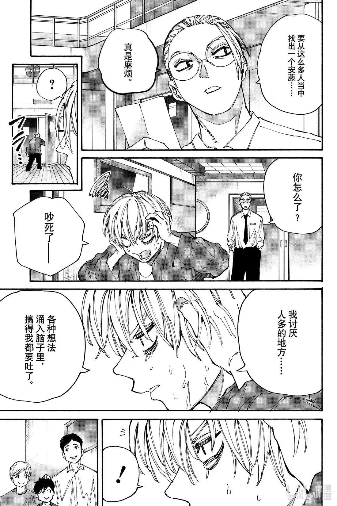 坂本日常真霜平助漫画,第198话 便利的家伙5图