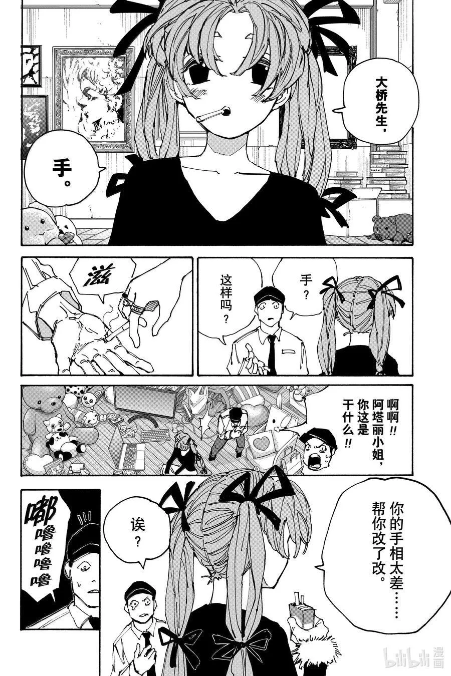 坂本日常第一集完整漫画,第183话 枷锭4图