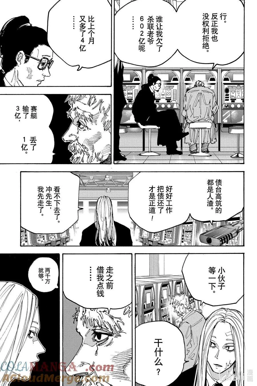 坂本日常真霜平助漫画,第169话 新任务5图